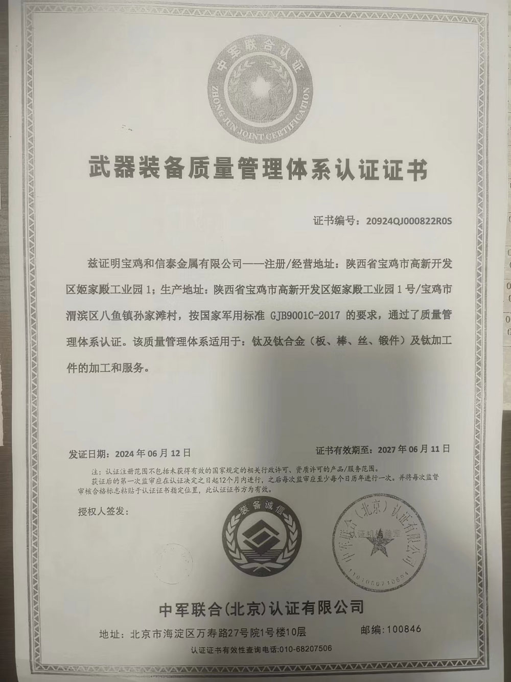 質量管理證書