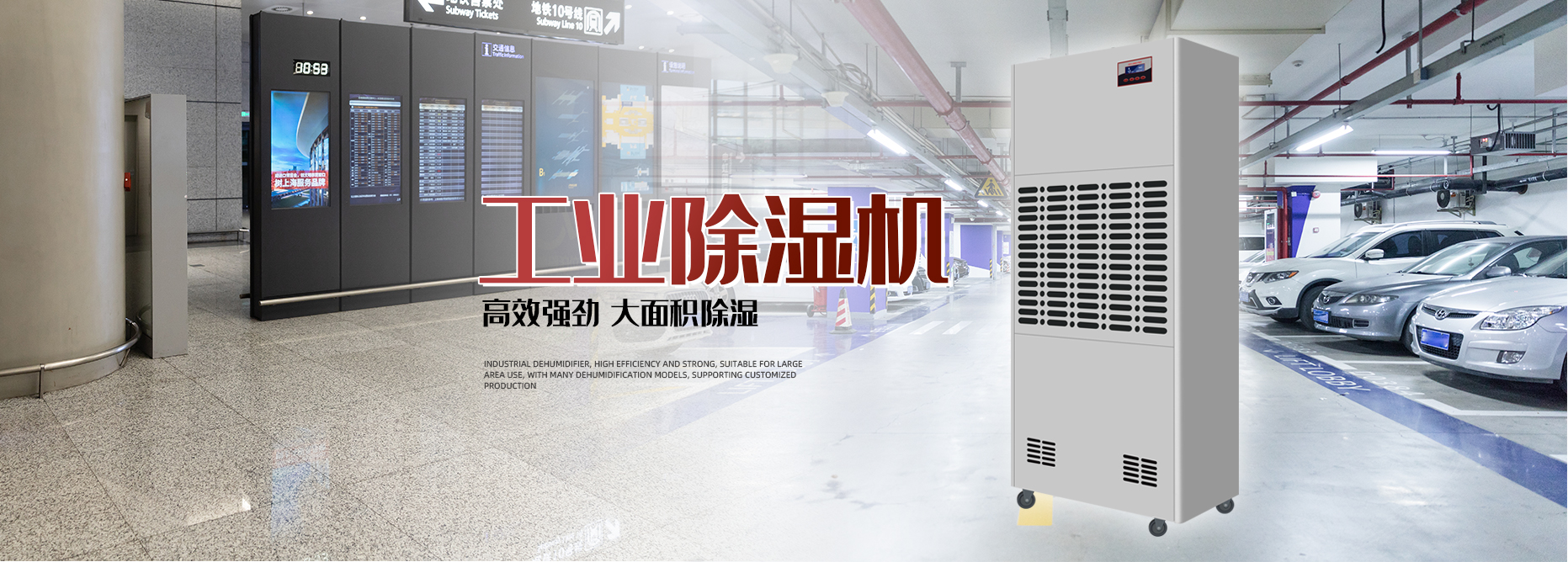 工業除濕機